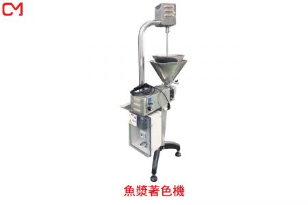 魚漿著色機 - 食品上色機